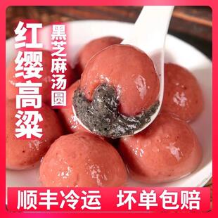 贵州红高粱汤圆黑芝麻冬至元宵多种口味糯米汤圆半成品官方旗舰店