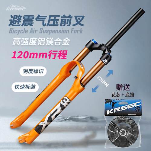 KRSEC避震气压前叉直管肩控快拆镁合金登山自行车骑行入门/进阶款