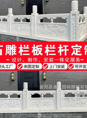 石雕栏板栏杆别墅景区汉白玉石栏板花岗岩护栏阳台学校升旗台公园