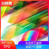 厂家直销透明印彩虹40丝TPU膜 材料薄膜 渐变色七彩防水手袋箱包装