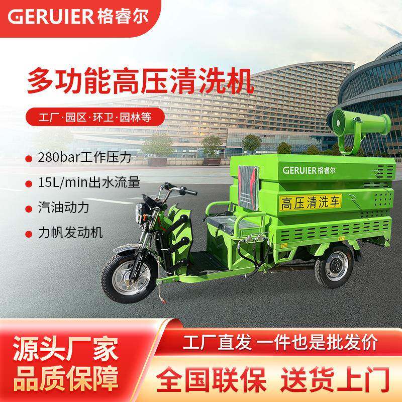 GY700燃油款三轮高压清洗车雾炮前对冲后排洒水园林浇灌道路冲洗