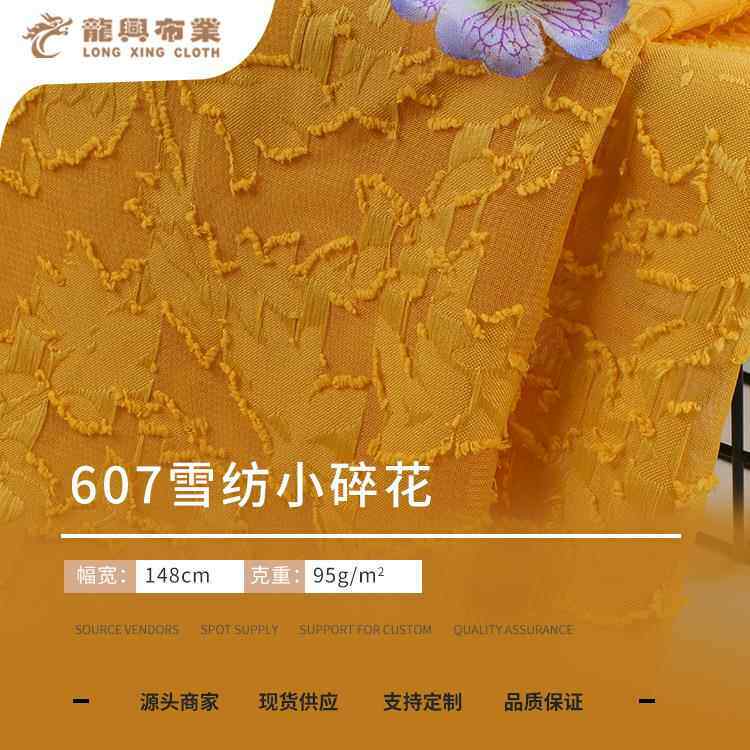 雪纺剪花面料 新款雪纺小碎花面料 春夏时尚女装连衣裙吊带面料