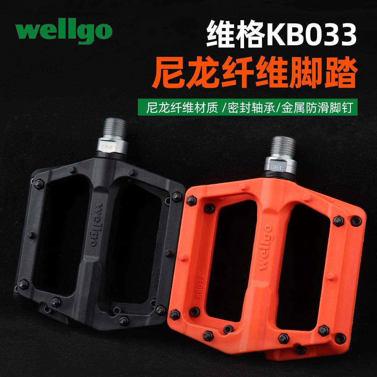 wellgo维格自行车尼龙纤维脚踏山地车加大防滑耐磨踏板培林轴承