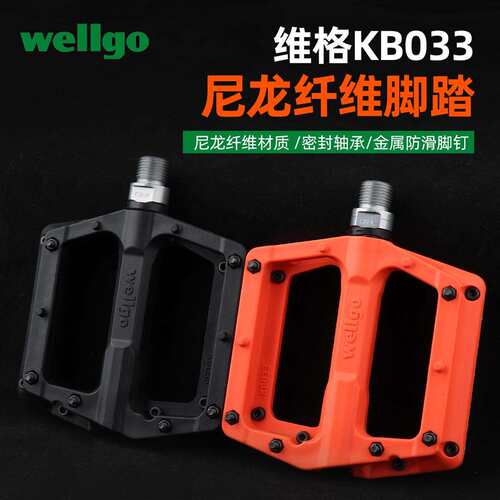 wellgo维格自行车尼龙纤维脚踏山地车加大防滑耐磨踏板培林轴承