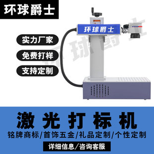小型金属塑料铭牌镭射打码 光纤激光打标机台式 刻字紫外雕刻机