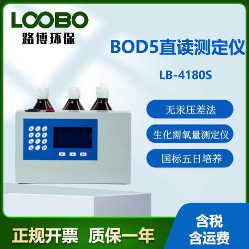 直读BOD测定仪 无汞压差法BOD5生化培养分析仪 生物需氧量检测仪