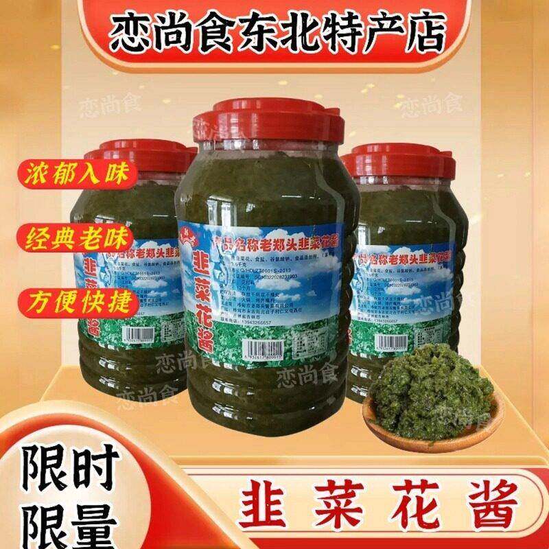 老郑头韭花酱3.5kg实惠装涮羊肉烧烤火锅蘸料韭菜花酱一桶包邮