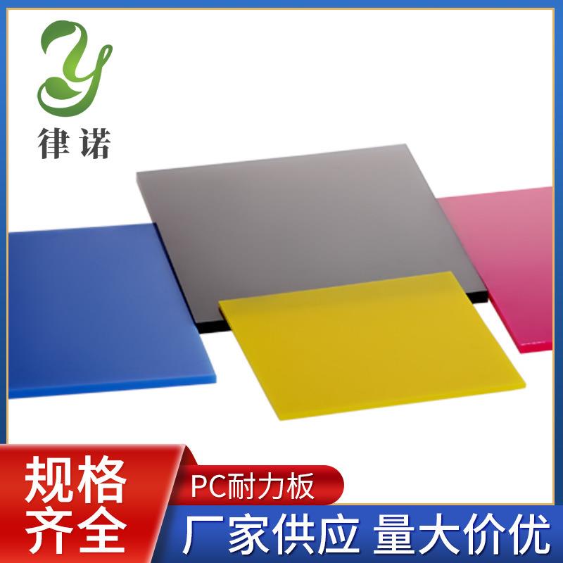 pc板加工抗静电聚碳酸酯阻燃板PC塑料透明实心耐力板
