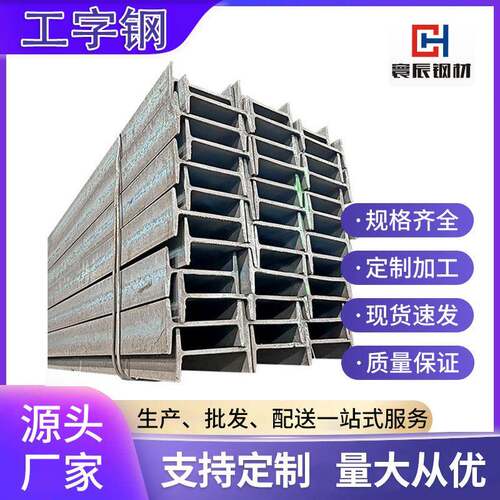 广东热镀锌工字钢建筑幕墙工程结构钢Q235镀锌工字钢梁热轧型钢