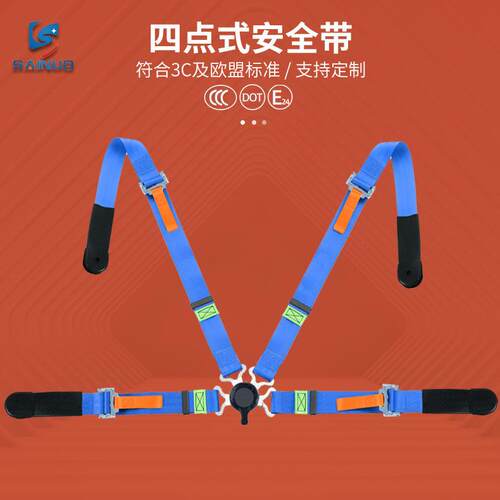 赛诺2英寸快拆四点式安全带快开改装座椅保险带快拆器2寸厂家