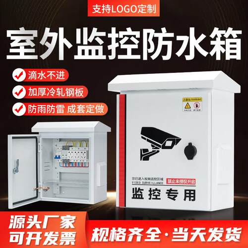户外防雨水监控箱配电箱抱杆箱安防影片成套设备箱室外防雷弱电箱