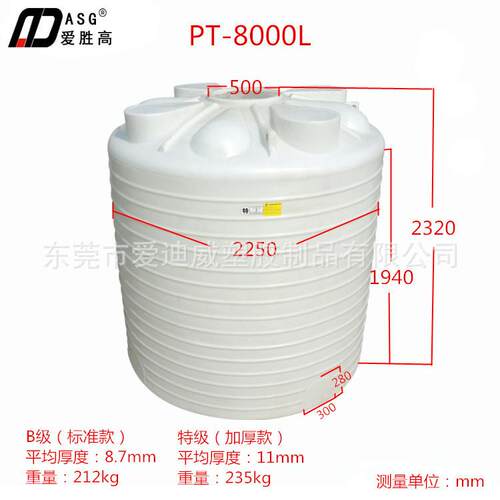 8吨PE牛筋水箱 东莞爱迪威食品级耐酸碱储存桶