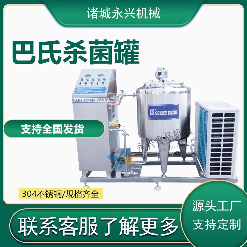 巴氏鲜奶机小型鲜奶加工设备鲜奶加工设备鲜奶杀菌冷藏设备