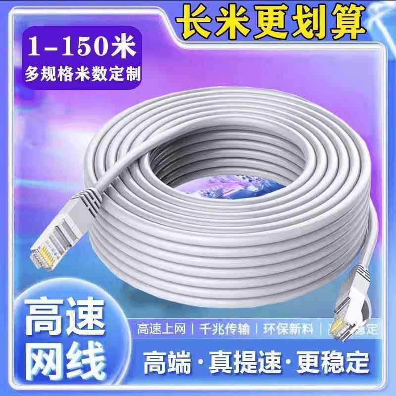 网线千兆100米家用高速5米/10、20、100-高速电脑超六类网络线