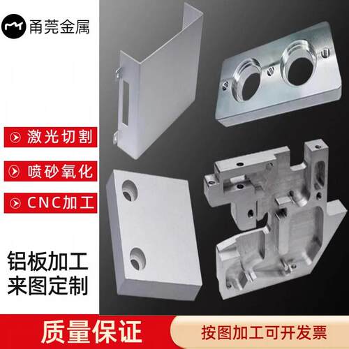 国标铝材5052 6061 7075铝板CNC加工喷砂氧化激光切割来图个性