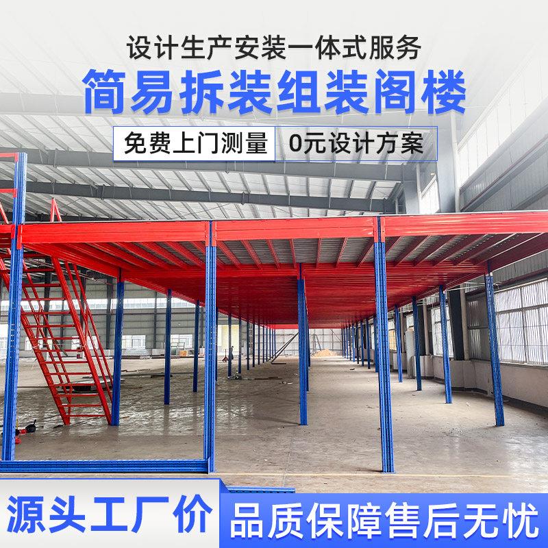 出口定制室内隔层搭建钢结构仓库厂房二层大型可拆卸阁楼平台货架