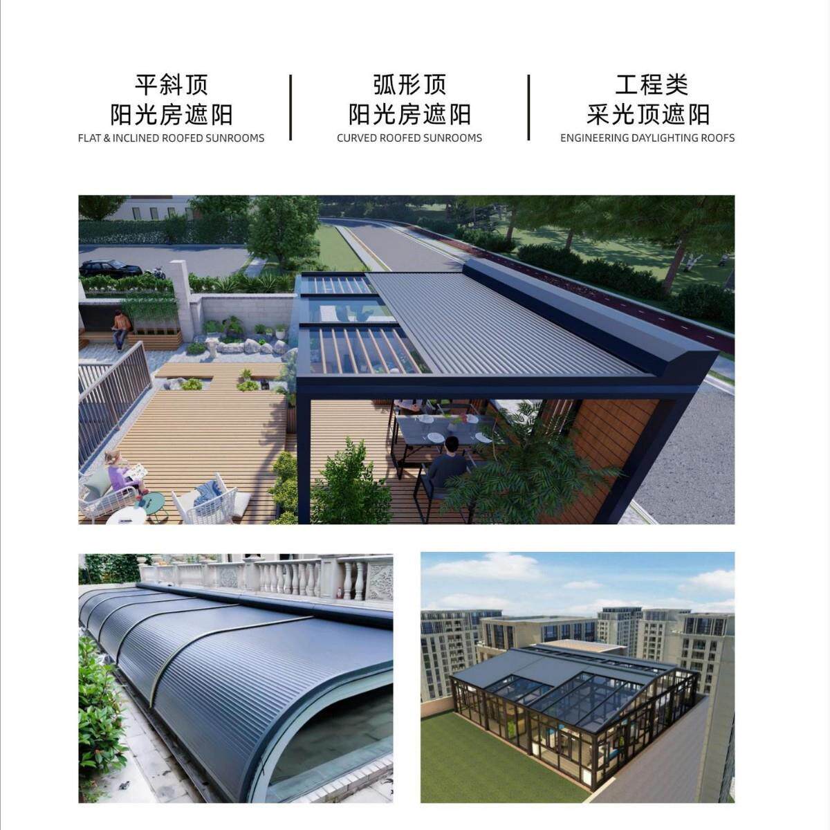阳光房遮阳顶帘阳光房顶防晒隔热降温智能遥控伸缩电动铝合金天幕