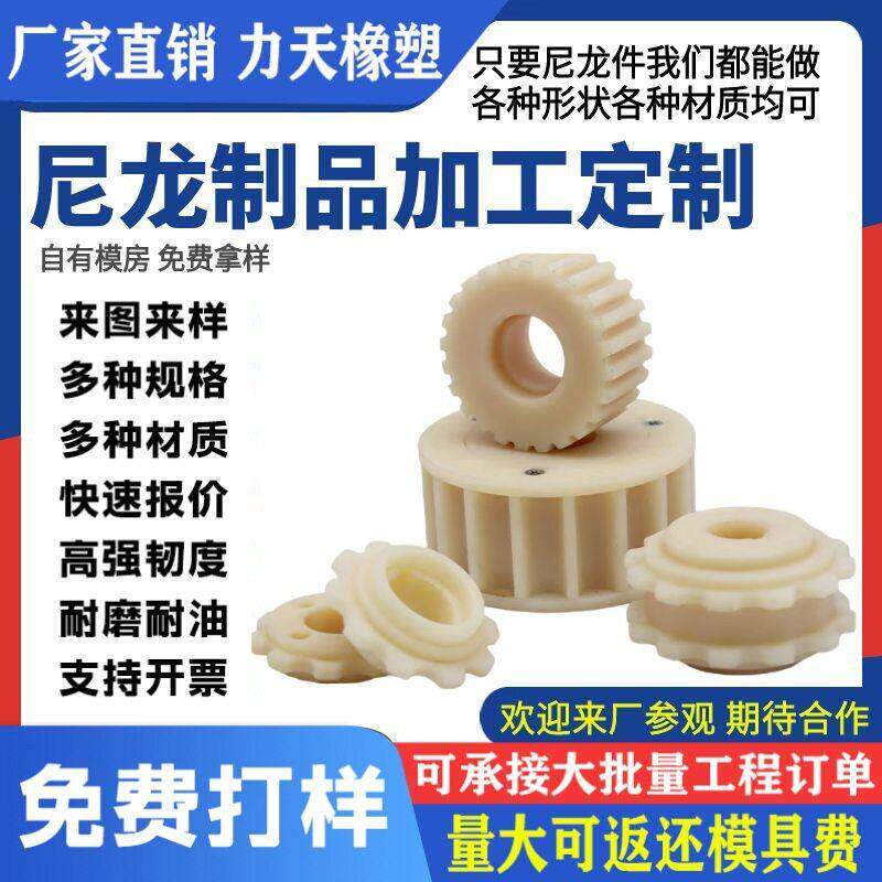 加工定制尼龙齿轮工业传动塑胶塑料齿轮POM尼龙双层齿轮涡轮链轮