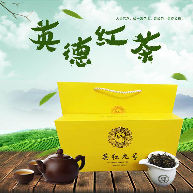 红茶叶英红九号英德红茶特浓香型官方旗舰英九红茶礼盒装礼品茶