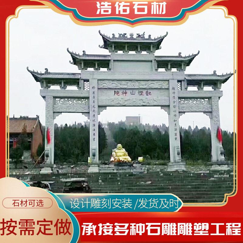 农村村口石雕牌坊寺庙景区三门石牌楼刻字石雕牌坊牌楼公园石山门