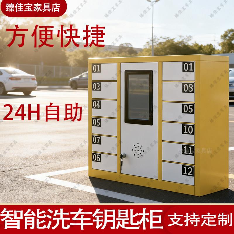 智能洗车房钥匙柜地下车库社区洗车店停车场钥匙柜扫码支付收纳柜