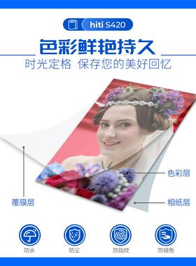 hiti呈妍S420相纸防水打印纸通用款色带喷墨打印照片纸防水速干