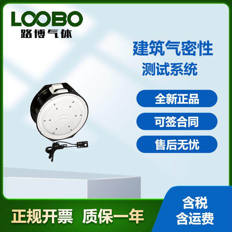 便携式建筑气密性测试系统高精度气密性测试仪
