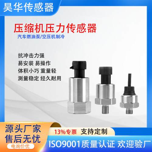 压缩机压力传感器制冷系统高精度耐低温抗振动4-20mA压力变送器