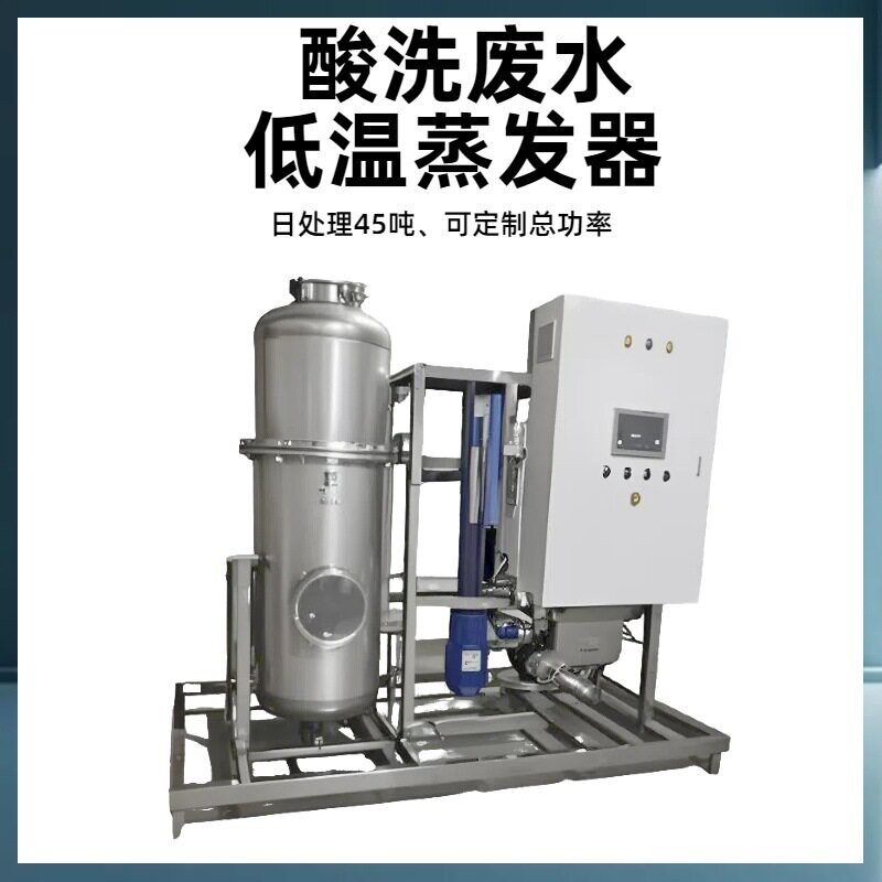 废水蒸发器浓度工业污水低温蒸发设备日处理100L-100T超滤