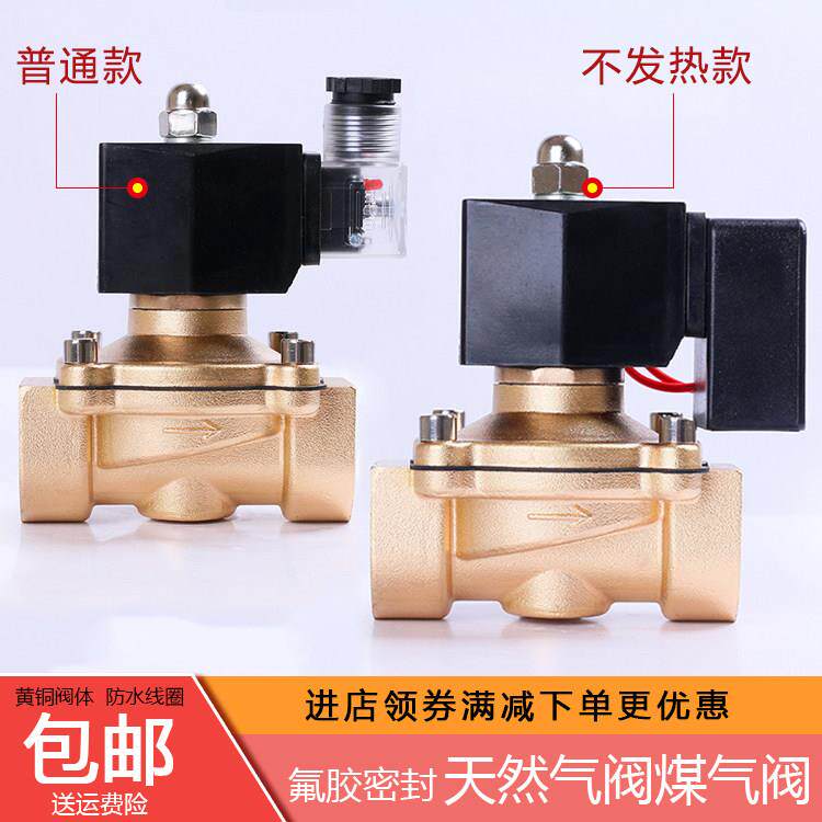 常闭 防水黄铜 电磁阀瓦斯 瓦斯液化气控制开关阀6分4分1寸螺纹