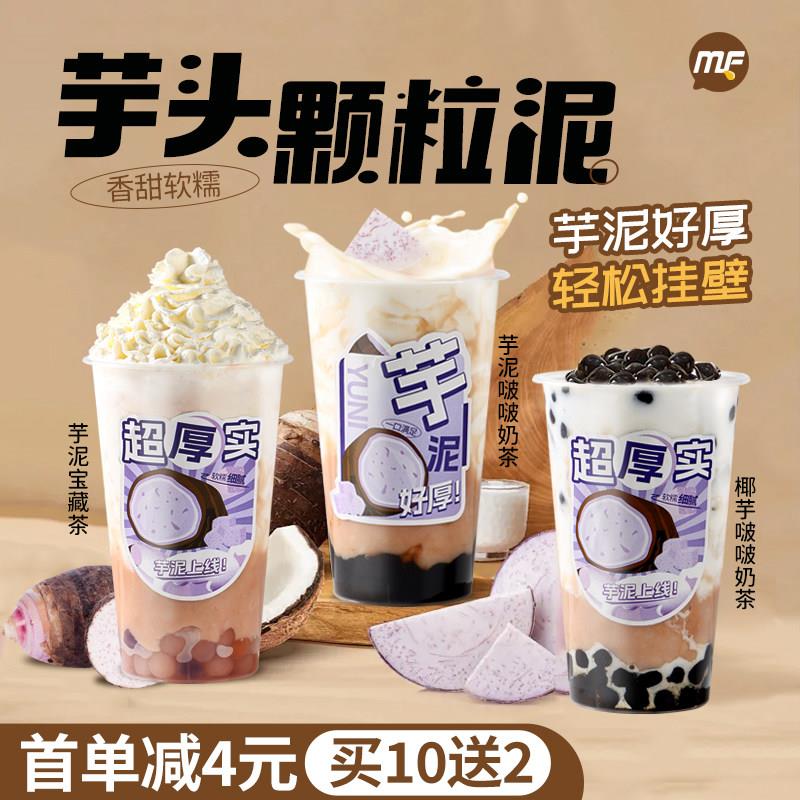 蜜粉儿奶茶店专用芋头颗粒泥罐头即食芋泥900g芋泥波波茶原料珍珠