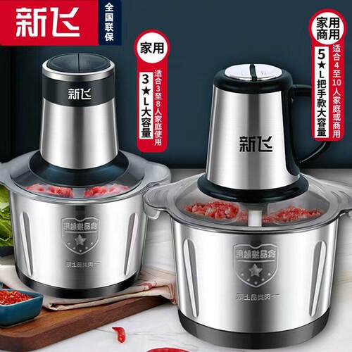 新飞5L绞肉机5升家用商用打肉馅不锈钢多功能电动料理器碎菜绞馅