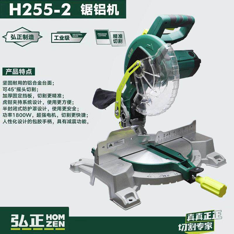 弘正H255-2锯铝机 10寸齿轮式255切割机木材铝材界铝机45度斜切割