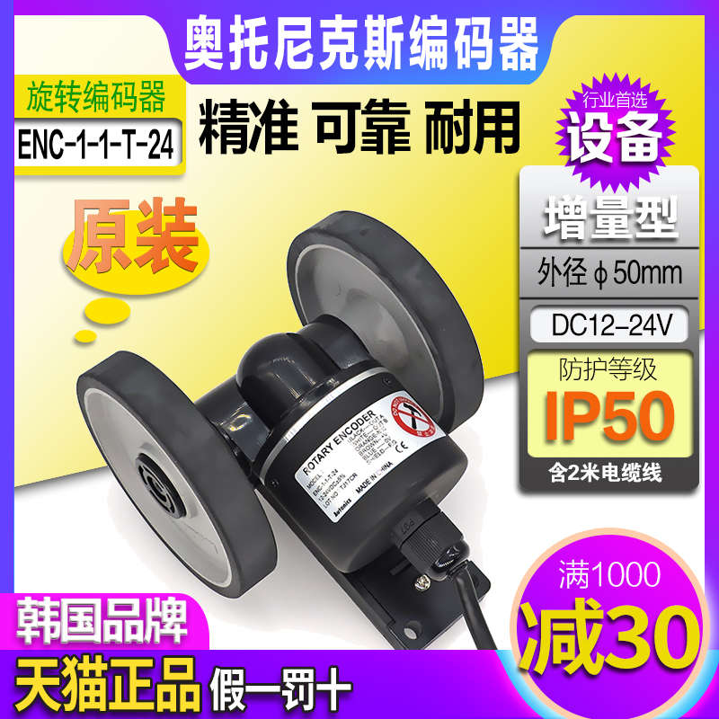 正品奥托尼克斯Autonics 计米轮ENC-1-1-T-N-24 转轮型旋转编码器