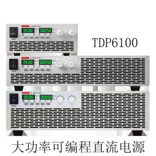 高精度1000V可调电源TDP6100大功率可编程直流电源60V/30A