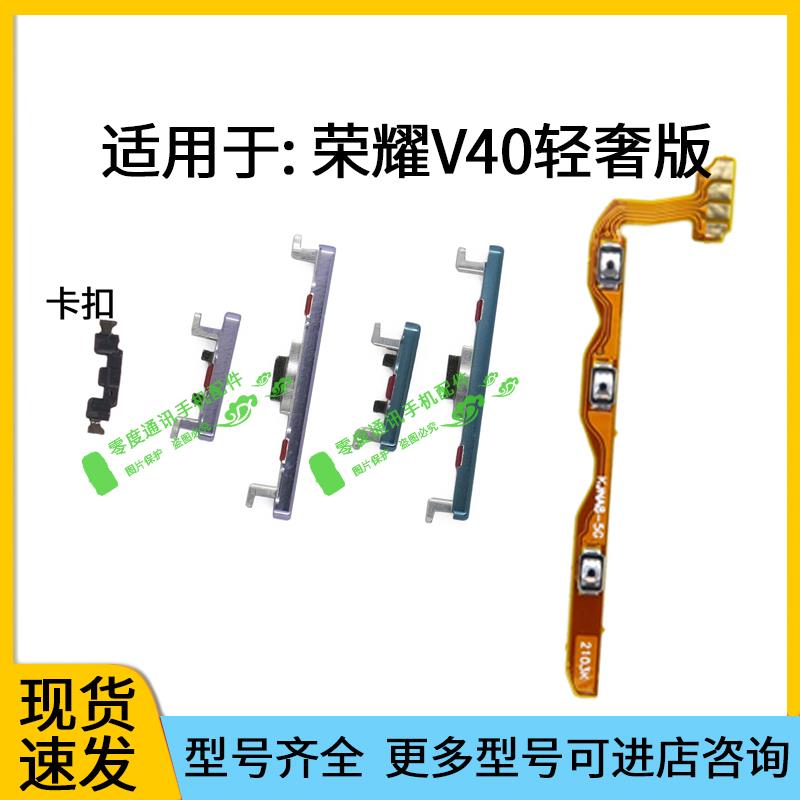 适用于荣耀V40轻奢版开机排线开机键 ALA-AN70开机音量排线电源键