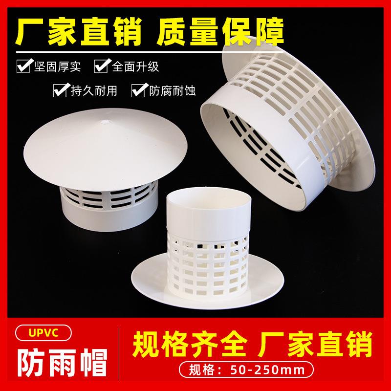 5075110160多用PVC防雨帽透气帽通气帽管帽通风口PVC防雨帽通风