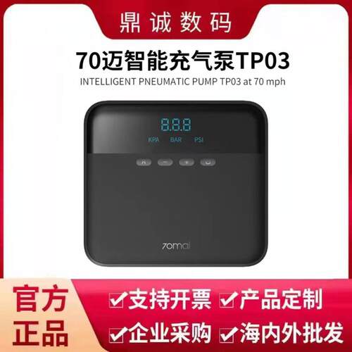 70迈充气泵青春版车载充气泵轮胎充气泵便携式预设胎压电动型加冲
