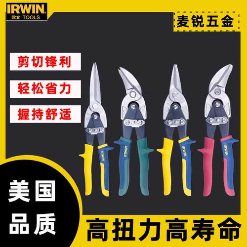 欧文IRWIN美国航空剪加厚铁皮剪刀高硬度金属电缆剪偏移剪铁丝剪