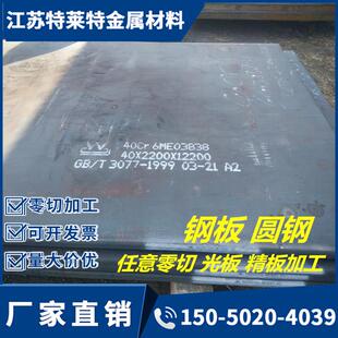 42CrMo 40Cr钢板 38CrMoAl 16MnCr5光板 Q355 40CrNiMo GCr15板材