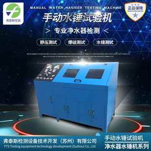 8压力测试范围30 80bar 手动净水器水锤试验机KA