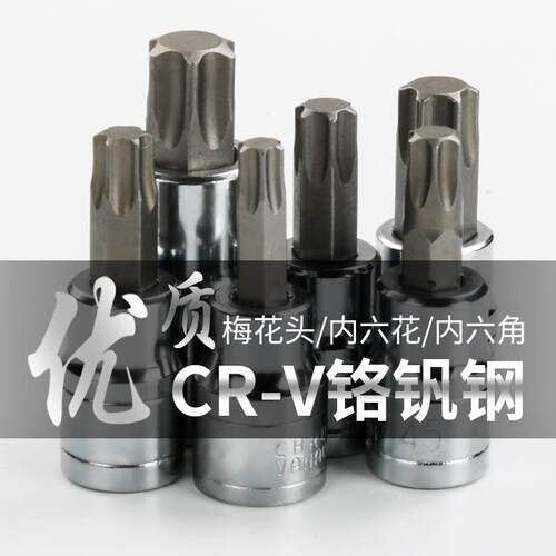 内六角套筒头套装内六角批头加长加硬S2内六花12角内六角套筒组套