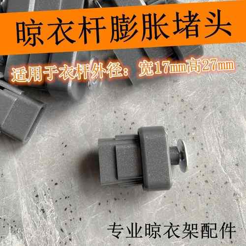 晒被杆管帽下杆膨胀堵头四杆管夹衣杆配件室内电动升降晾衣架封头