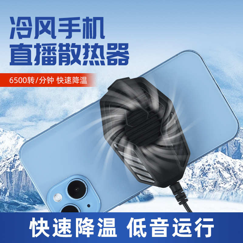 智能背夹手机散热器玩游戏制冷降温神器静音半导体智能手机通用