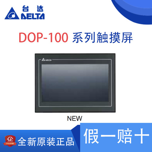 台达触摸屏人机界面7寸10寸DOP-107BV/B07SS411/107CV/EV/110CS