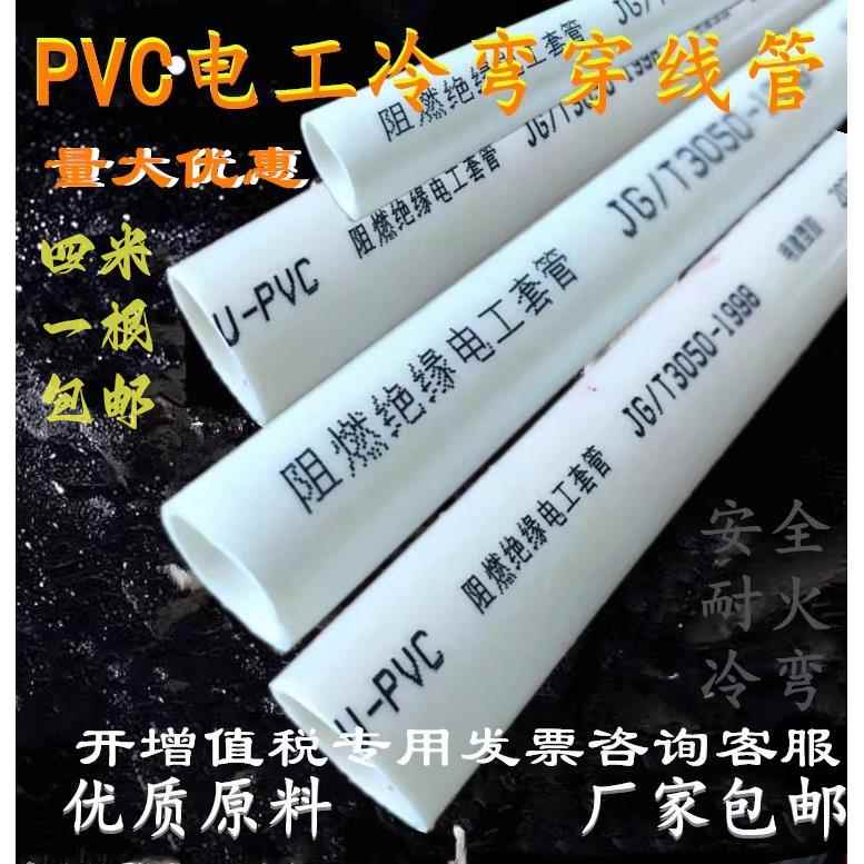 明建UPVC电线管 PVC电工穿线套管阻燃绝缘16-40MM