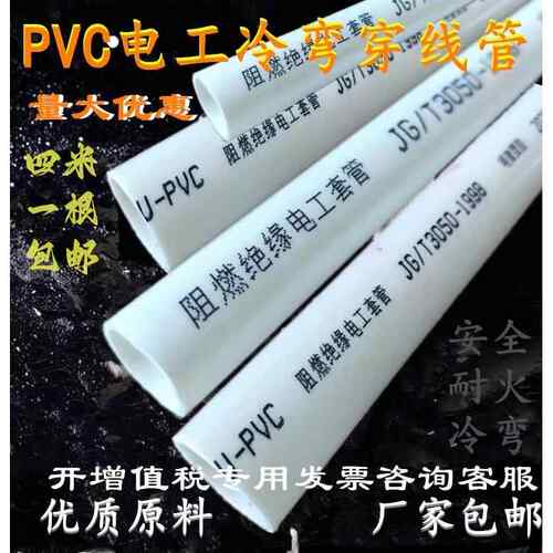 明建UPVC电线管 PVC电工穿线套管阻燃绝缘16-40MM