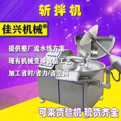 辣椒烧椒酱设备斩拌机酱料全自动佐料碎椒机加工二荆条现货切碎机