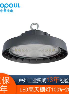 UEled飞碟工矿灯高天棚灯候车室会展中心照明100W150W200W