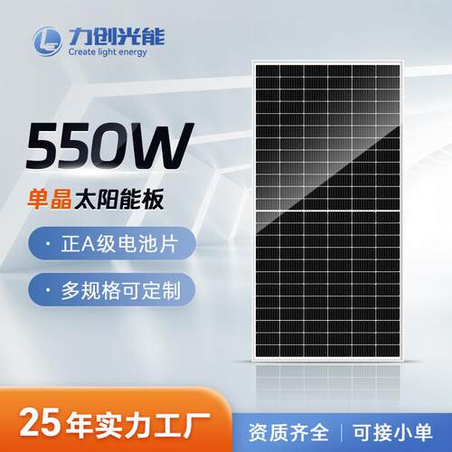 550w太阳能光伏板单晶硅组件高效转换电池充电板并离网系统